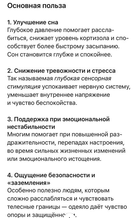 Утяжеленные одеяла