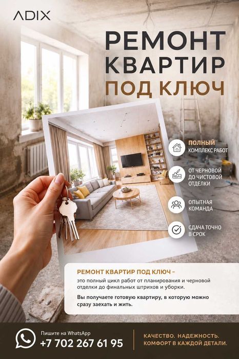 Ремонт квартир под ключ
