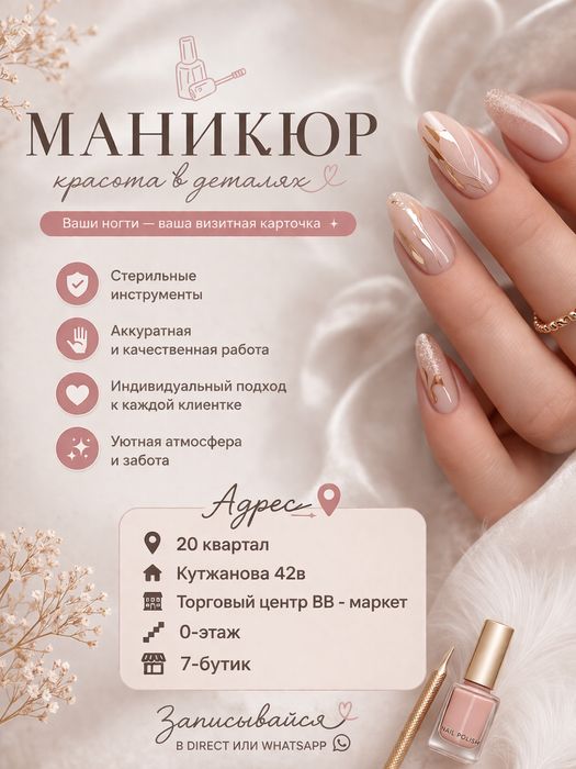 Маникюр город семей ВВ-маркет