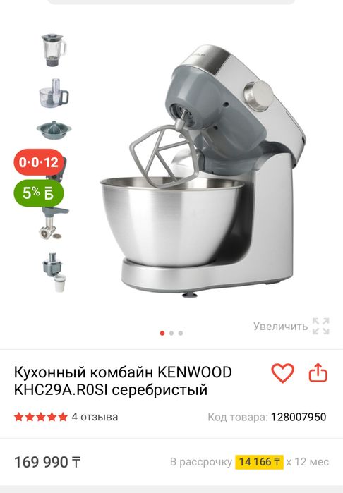 Кухонный комбайн