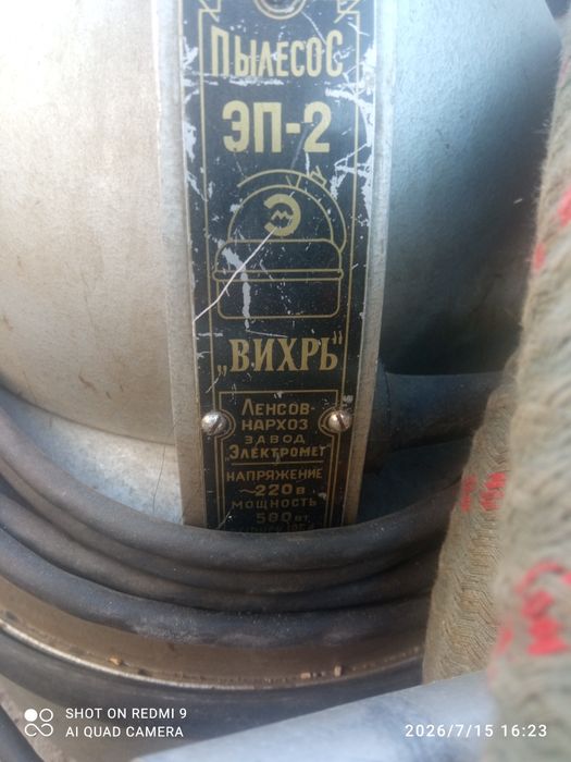 Продам Пылесос Раритет