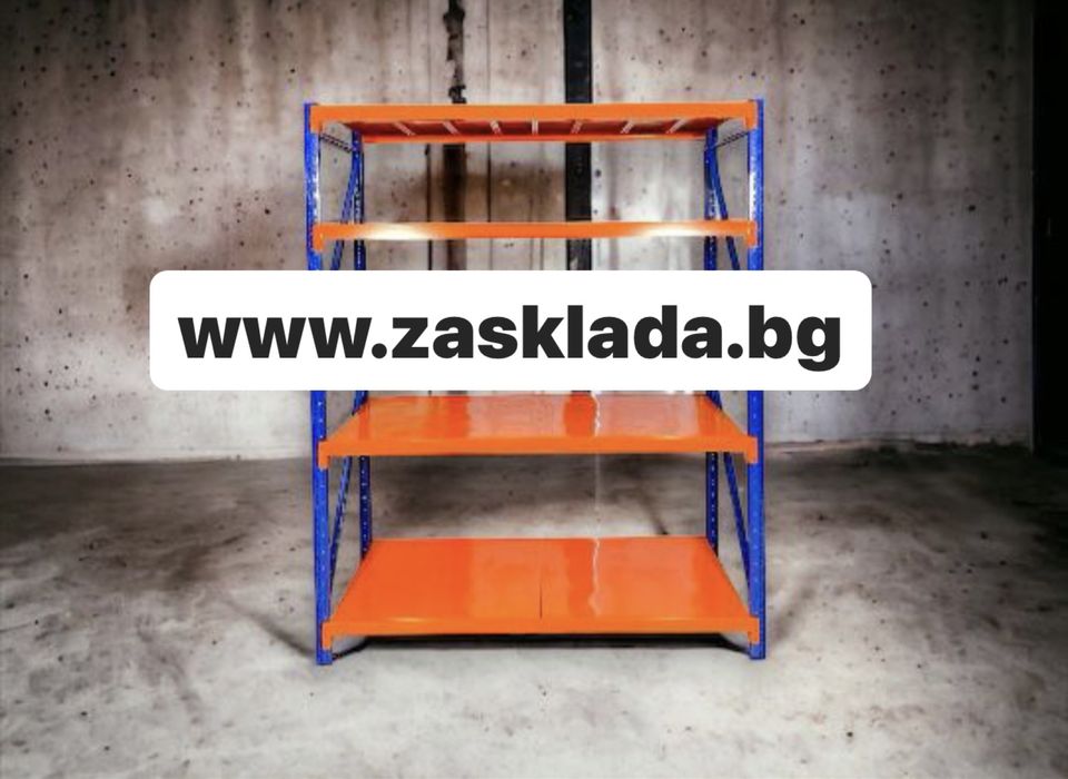 Метални стелажи с метални рафтове ФИНАЛНА РАЗПРОДАЖБА