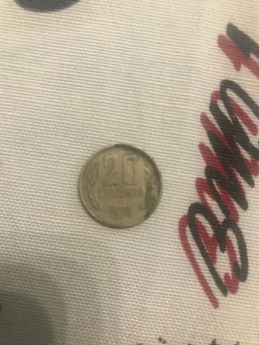 Монета 20 стотинки 1974