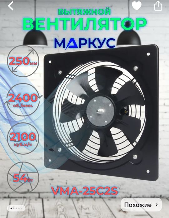 Вытяжной универсальный,очень мощный вентилятор