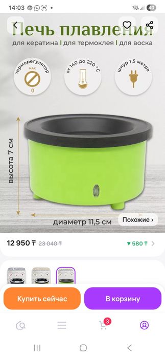 Печь плавления для кератина