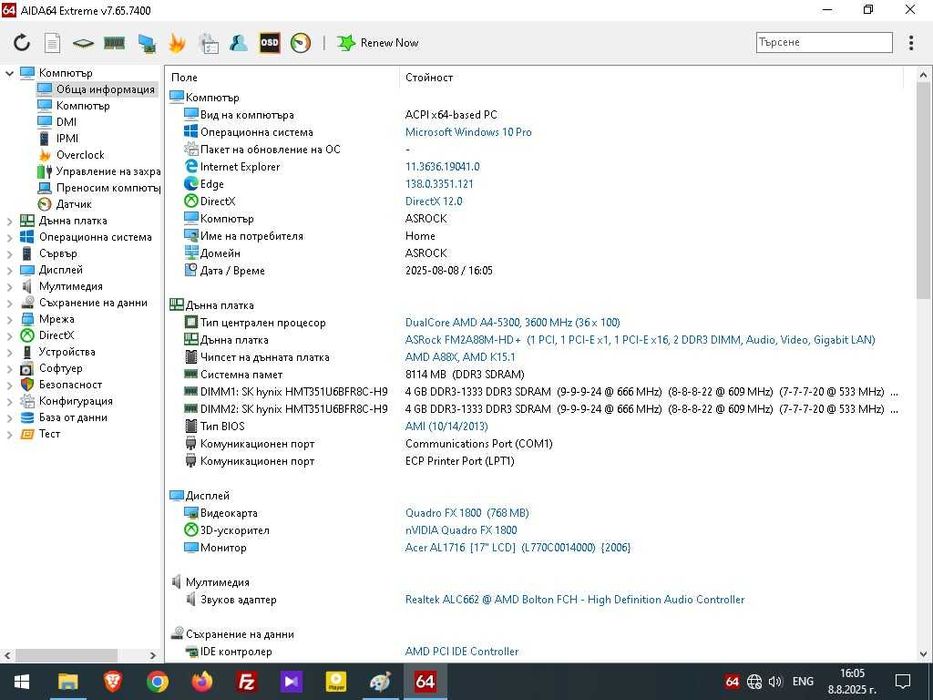 Настолен компютър AMD A4-5300 / 8 GB