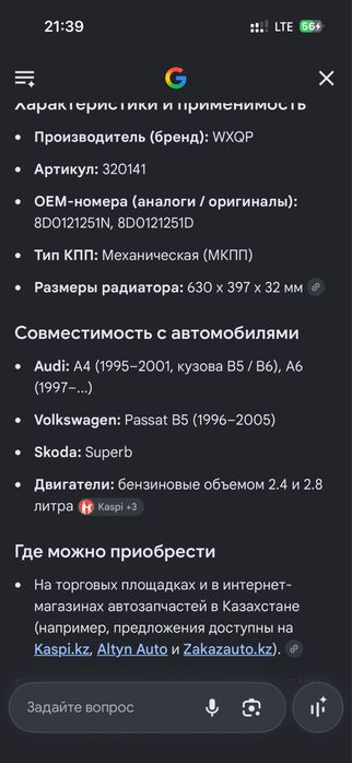 Продам радиатор на ауди а6с5 пассат б5,б,6