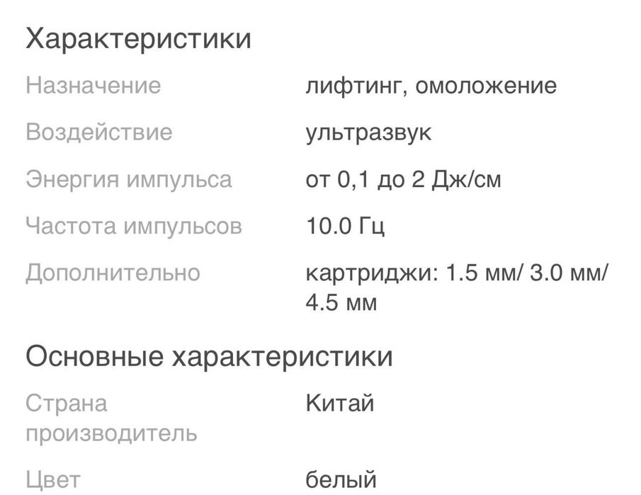 Аппарат для смас-лифтинга