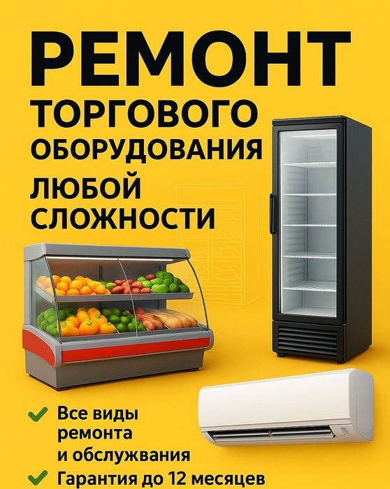 Ремонт холодильников