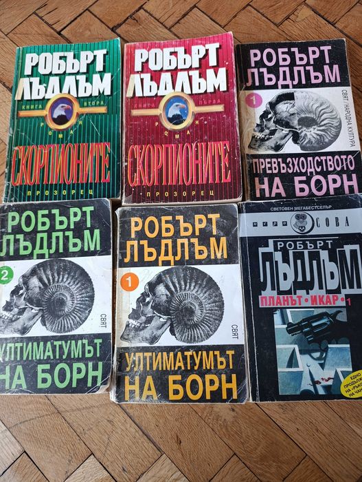 Книги на Джеймс Клавел и Робърт и Робърт Лъдлъм