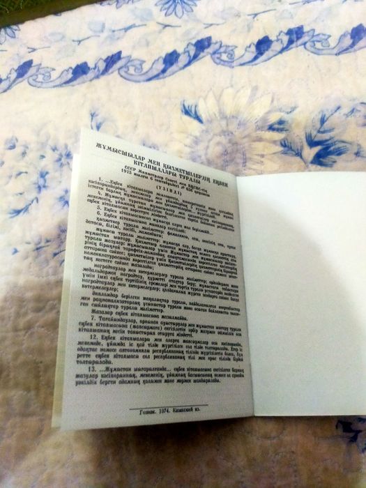 Трудовая книжка.