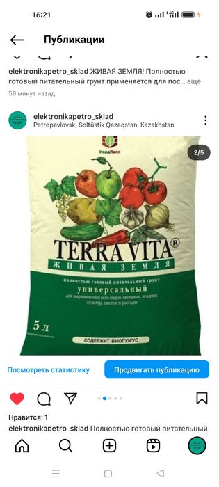 Грунт цветочный, универсальный Trra Vita