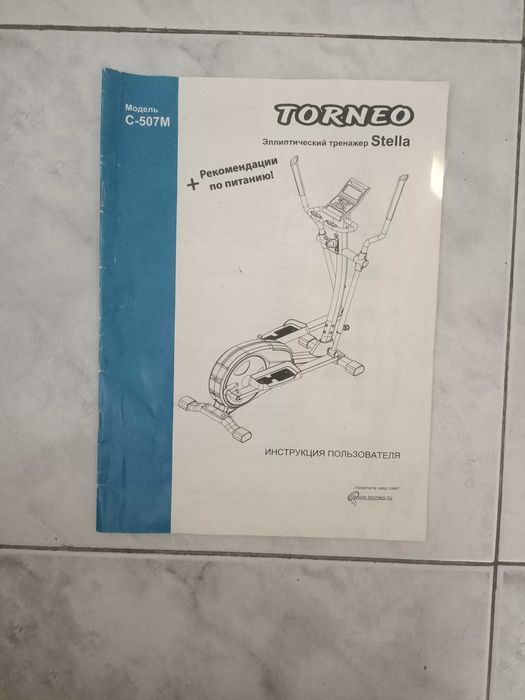 Тренажёр TORNEO Б/У