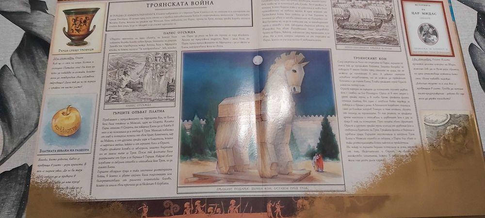 Продавам голяма книга енциклопедия Митология