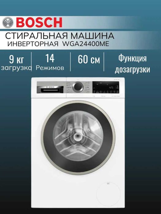 Стиральная машина BOSCH ВСЕ МОДЕЛИ