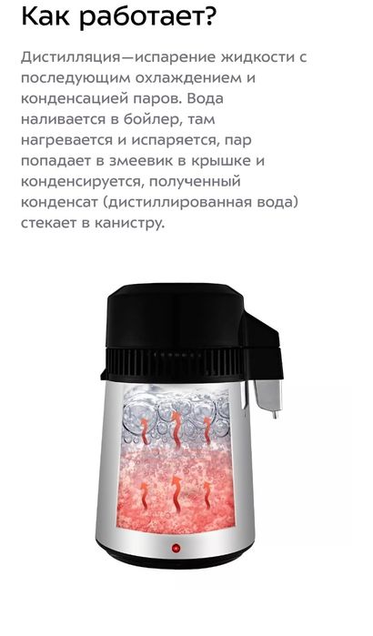 Дистиллятор бытовой на 4 л