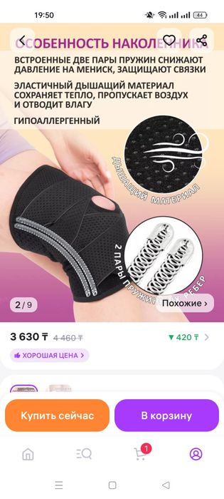 Продается бандаж для коленного сустава