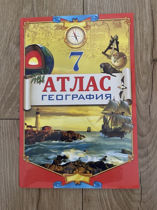 Атлас для 7 класса