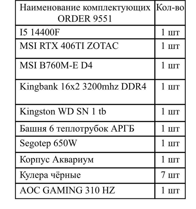 Игровой компьютер