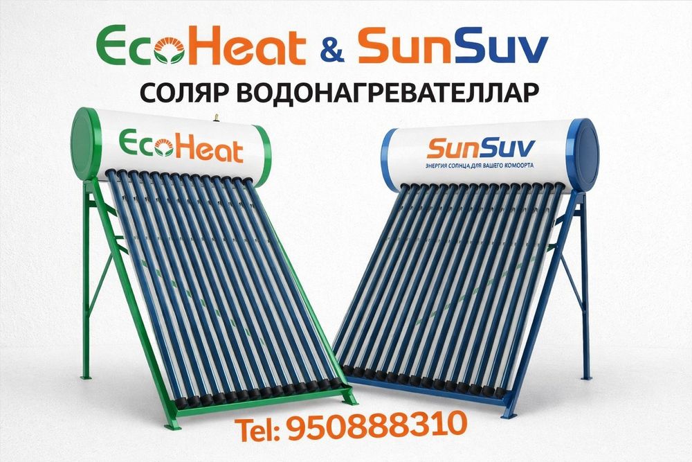 Солнечный водонагреватель сотилади.