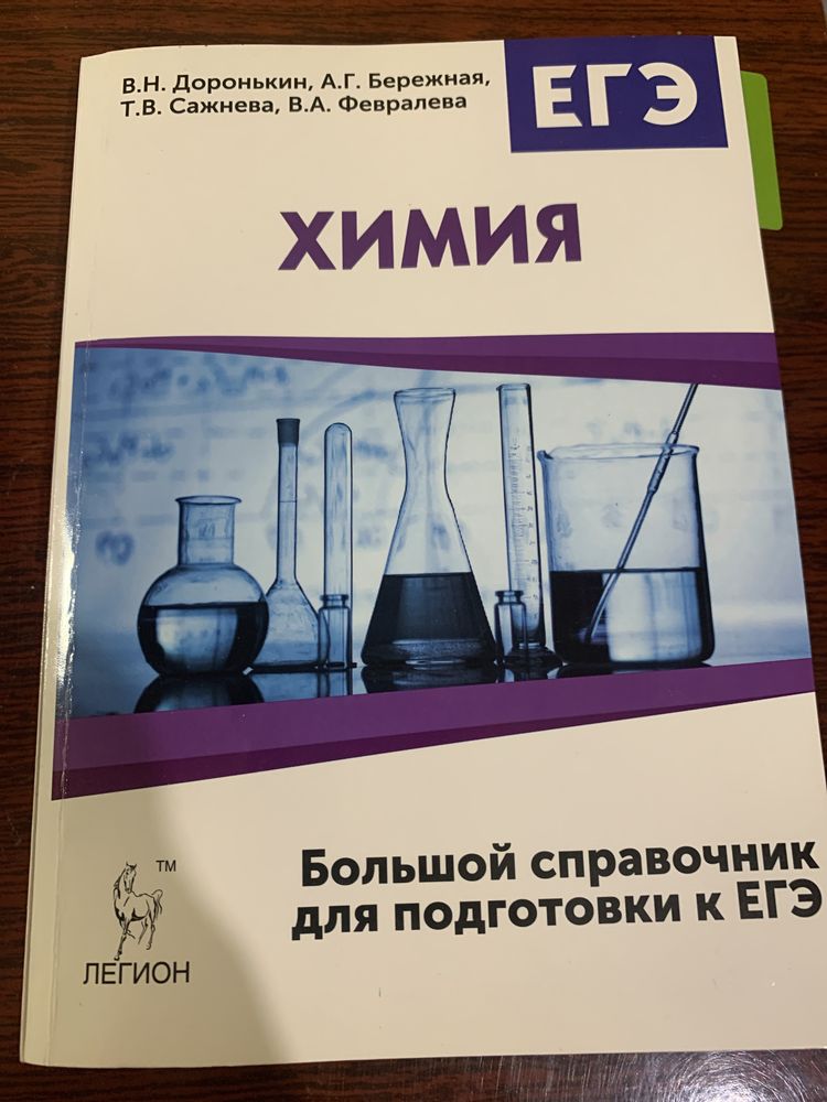 Химия справочник для подготовки