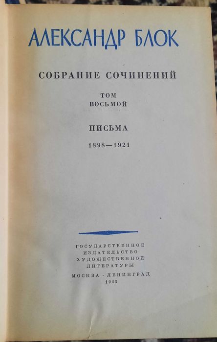Книги А.Блок и А.Чехов