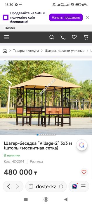 Шатер палатка москит