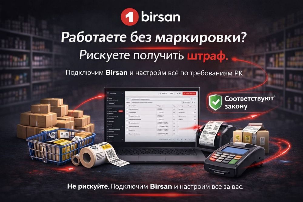Установка программы для учета Birsan