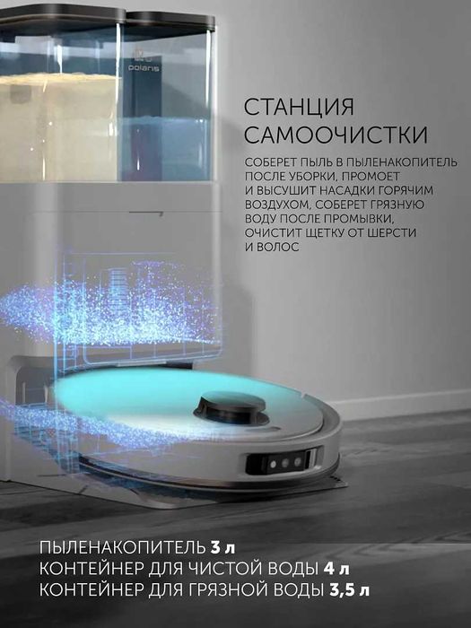 Робот-пылесос Polaris PVCRAC 7790 Wi-Fi