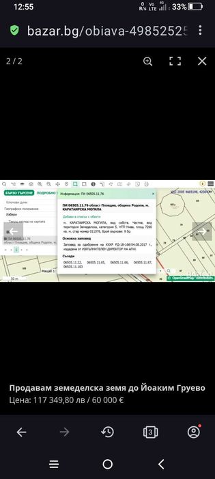 Продава се Земеделски имот в с. Йоаким Груево, Област Пловдив -  кв.м за 4372 €/дка - Снимка #1