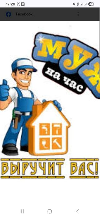 муж  на час Ташкент