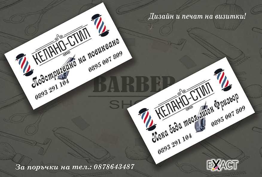 Визитни картички - качество на добра цена