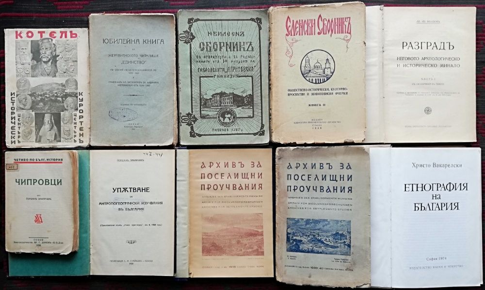 Книги-Етнография, Фолклор, История и География -обновени