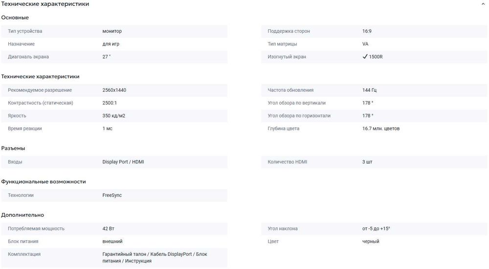 2E Gaming G2721BV 27" QHD 144 Гц Изогнутый монитор для ПК, PS5, игры