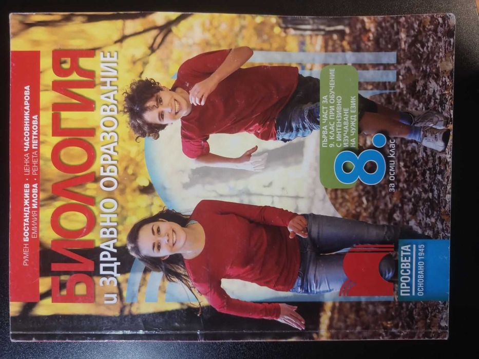 Учебници за 8 клас