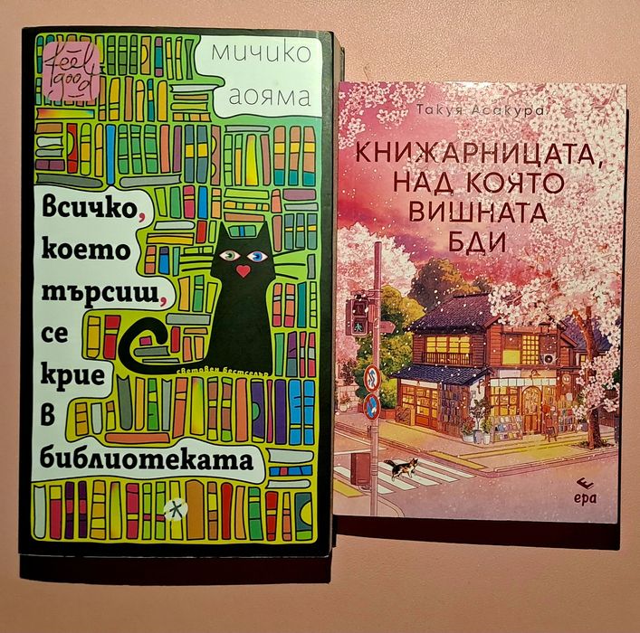 Японски книги  - Всички, което търсиш се крие в библиотеката/Книжарницата, над която вината бди