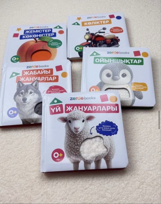 Детские книги на казахском