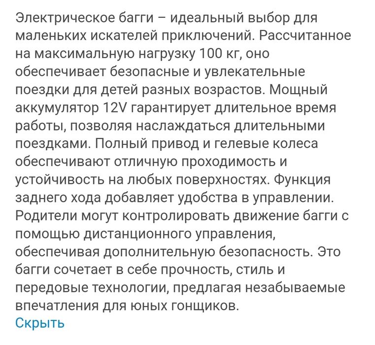 Продам электромобиль машинку.