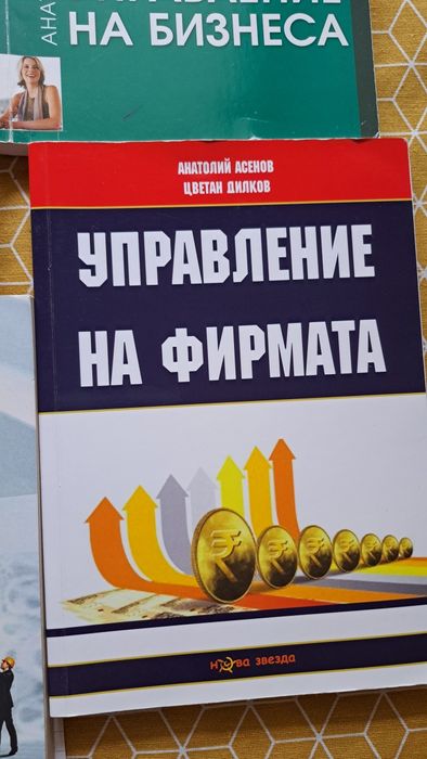 Учебници  за Стопанска академия Д.А.Ценов- по управление и бизнес, Анатолий Асенов