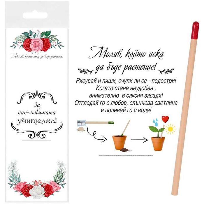 Игри -Моливчето ,което иска да цъфти и да бъде растение ,цена 4лв