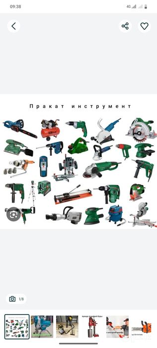 Аренда инструменты