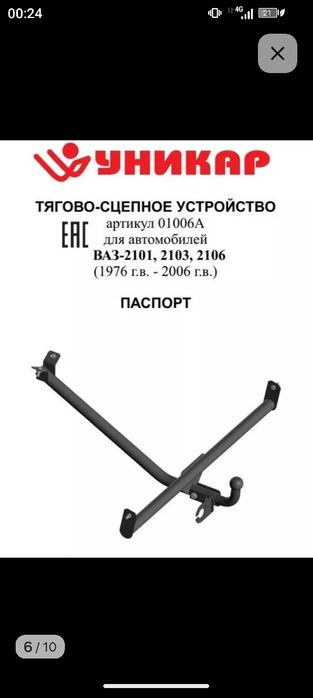 Фаркоп на ваз 2106