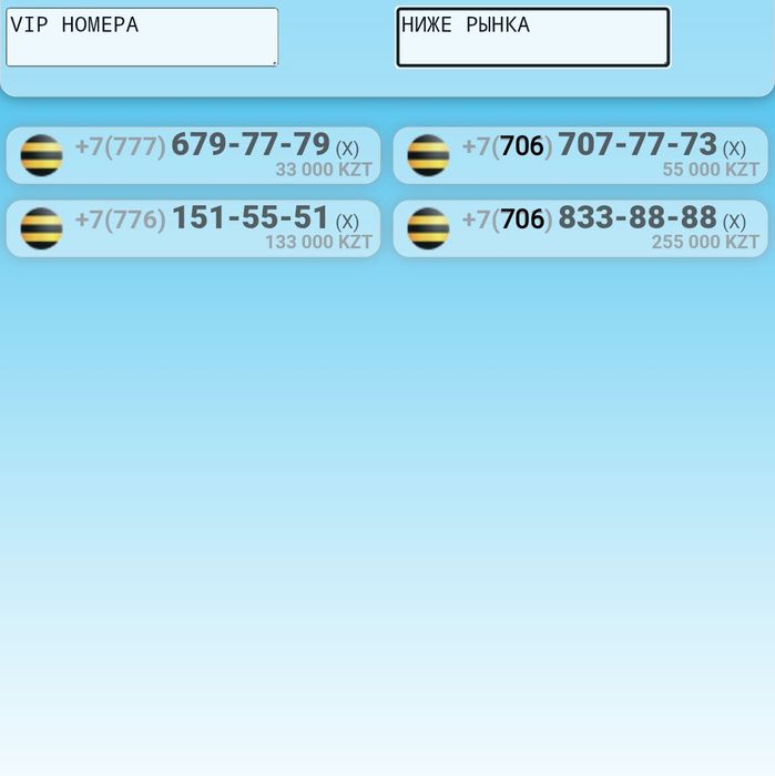 Распродажа VIP номеров!