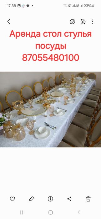 Аренда стулья стол посуды