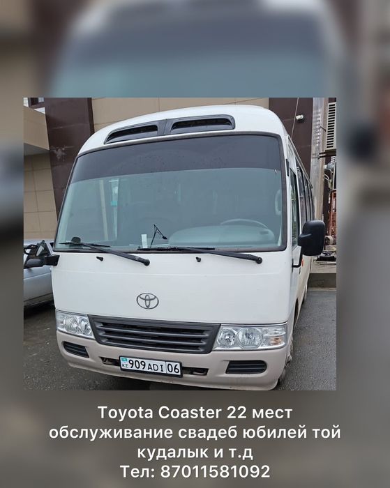 Аренда Костра Автобус