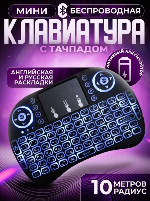 Беспроводная мини клавиатура Рус/Анг.