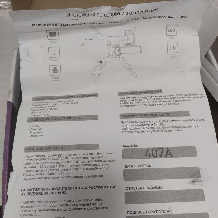 Кронштейн для телевизора