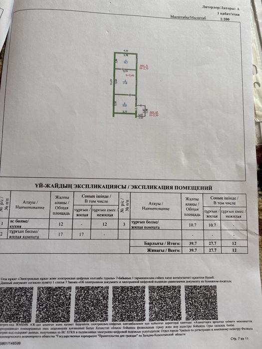 Деркулдан уй сатылады
