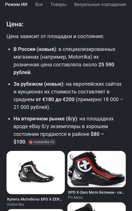 Мотоботы XPD X - ZERO