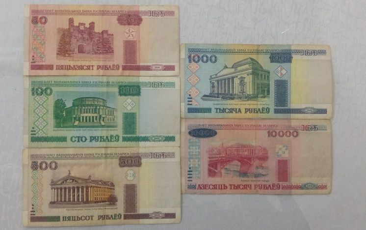 Набор купюры Беларуси